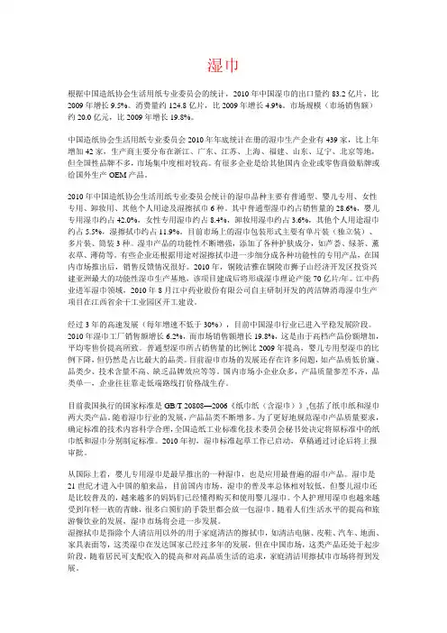 湿巾描述