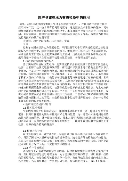 超声导波在压力管道检验中的应用
