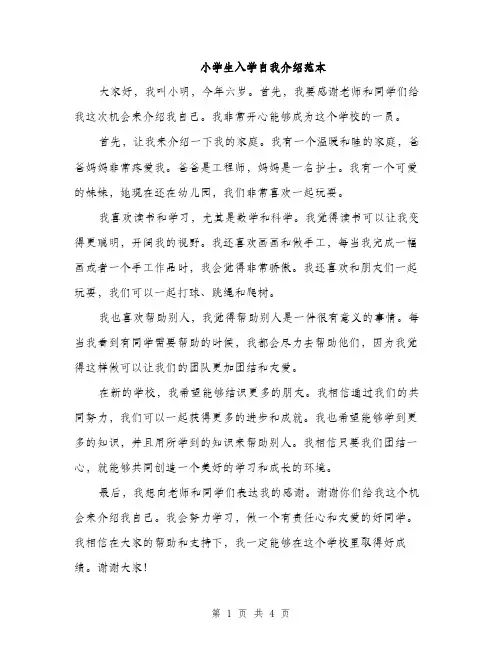 小学生入学自我介绍范本