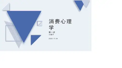 消费心理学 市场营销(市场开发与营销方向)专科 (全)