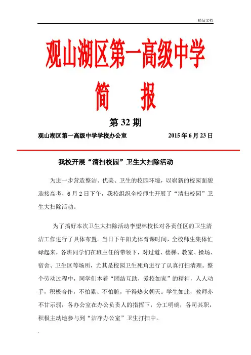 简报：我校开展“清扫校园”卫生大扫除活动