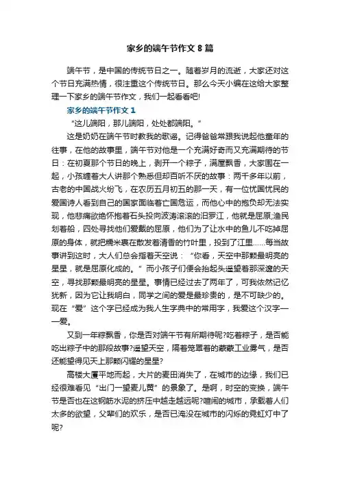 家乡的端午节作文8篇