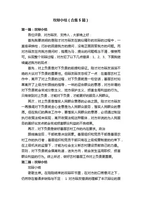 攻辩小结（合集5篇）