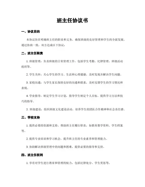 班主任协议书