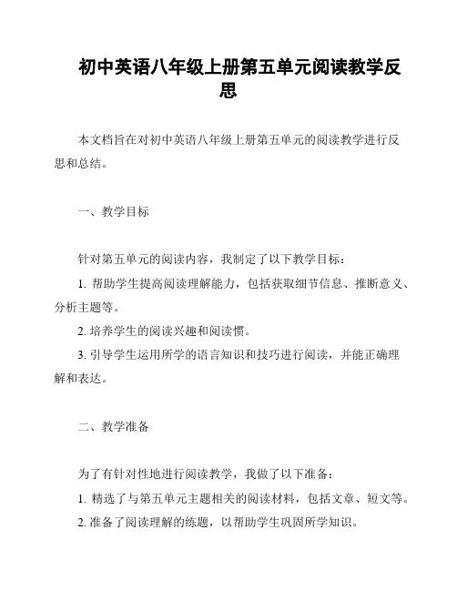 初中英语八年级上册第五单元阅读教学反思