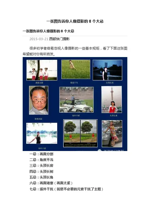 一张图告诉你人像摄影的8个大忌