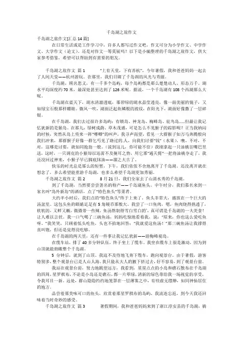 千岛湖之旅作文_1