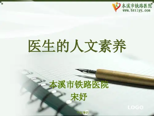 医生的人文素养[荟萃精制]