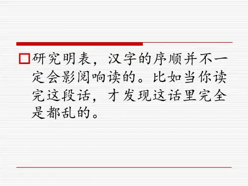心理健康教育课程课件：普通心理学——知觉