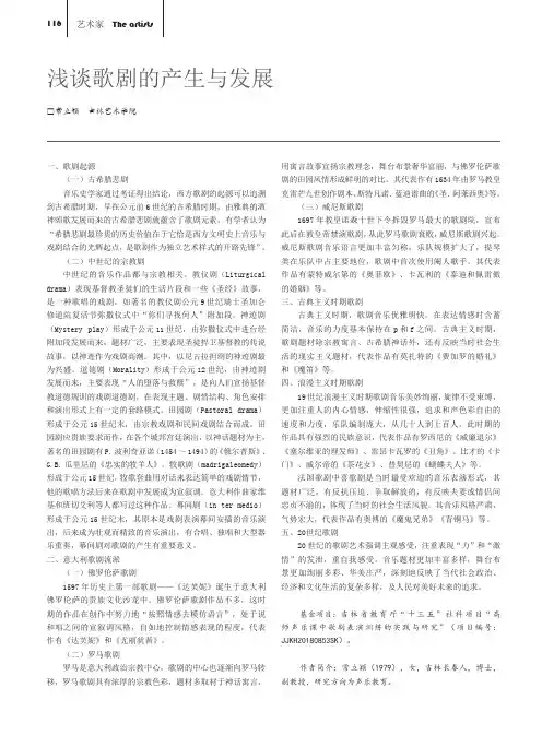 浅谈歌剧的产生与发展