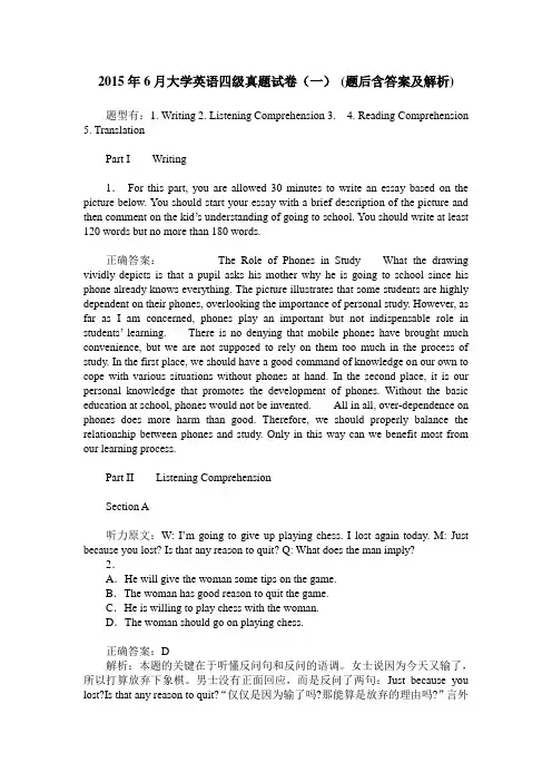 2015年6月大学英语四级真题试卷(一)(题后含答案及解析)