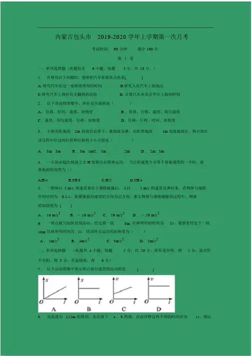 物理内蒙古包头市20192020学年高上学期第次月考试卷