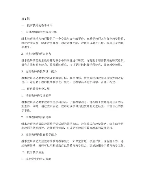 组本教研活动的意义(3篇)