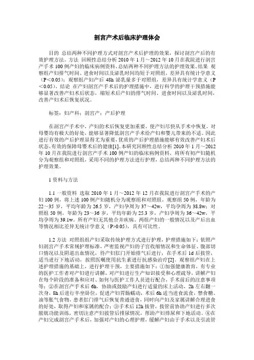 剖宫产术后临床护理体会