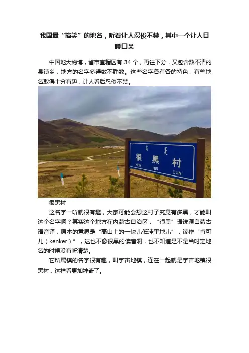 我国最“搞笑”的地名，听着让人忍俊不禁，其中一个让人目瞪口呆