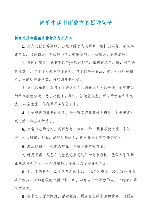 简单生活中所蕴含的哲理句子