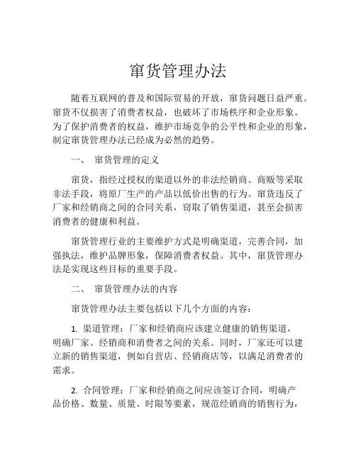 窜货管理办法