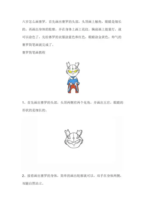 六岁画赛罗