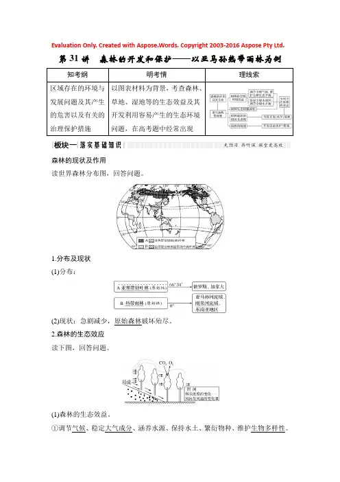 2019版高考地理创新大一轮人教版讲义：第十三单元 区域生态环境建设 第31讲 Word版含答案