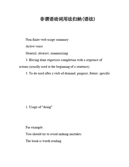 非谓语动词用法归纳(语法)
