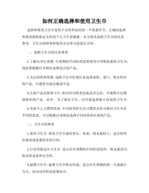 如何正确选择和使用卫生巾