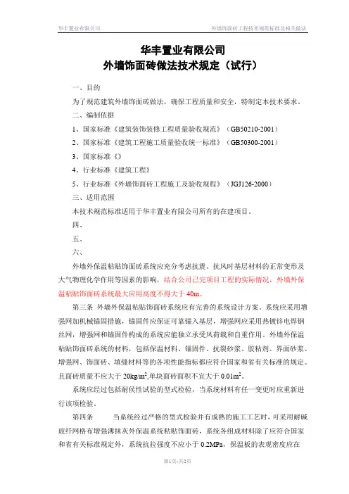 外墙饰面砖工程技术规范标准及相关做法