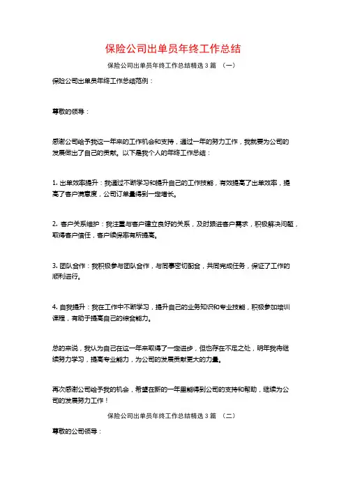 保险公司出单员年终工作总结3篇
