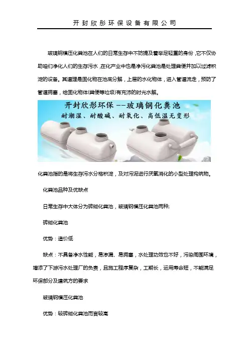 传统化粪池和玻璃钢模压化粪池对比,那个更好？
