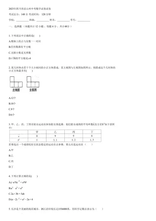 2023年四川省凉山州中考数学试卷(含答案)155442