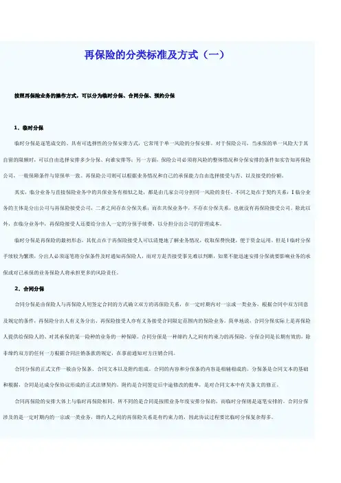 再保险的分类标准及方式