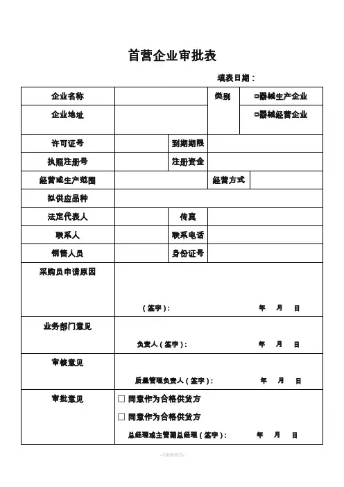 医疗器械经营企业记录表格完整版本