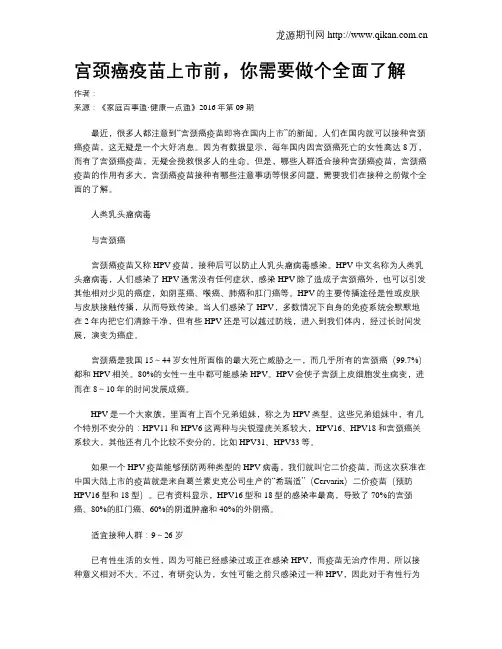 宫颈癌疫苗上市前,你需要做个全面了解