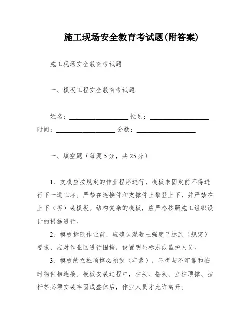 施工现场安全教育考试题(附答案)