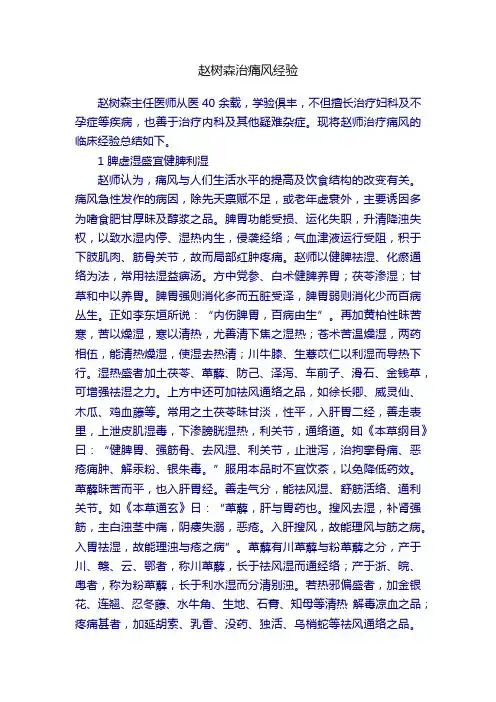 赵树森治痛风经验