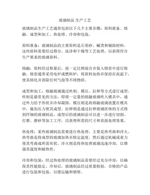 玻璃制品 生产工艺