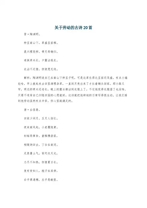 关于劳动的古诗20首