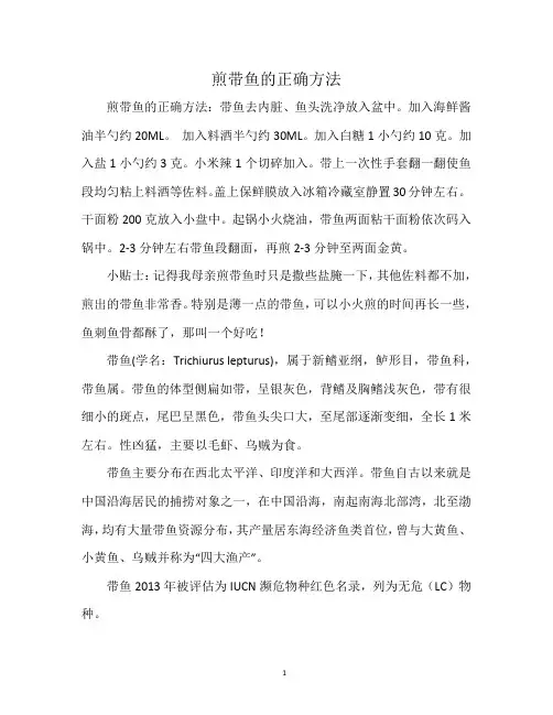 煎带鱼的正确方法