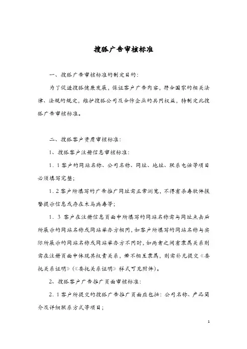 搜狐广告审核标准最新