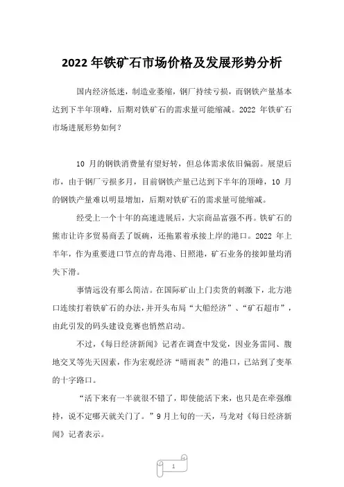 2023年铁矿石市场价格及发展形势分析