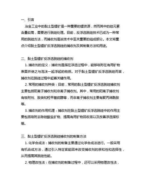 黏土型锂矿反浮选脱硅的捕收剂及其制备方法和用途