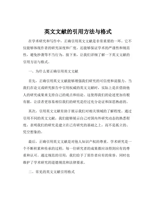 英文文献的引用方法与格式