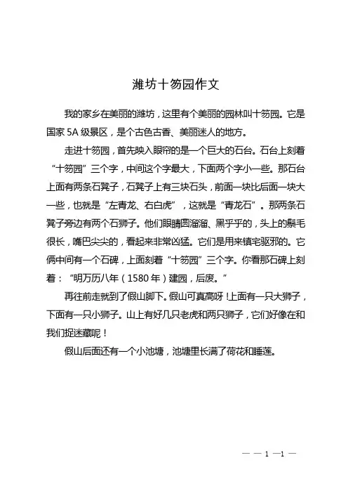 潍坊十笏园作文