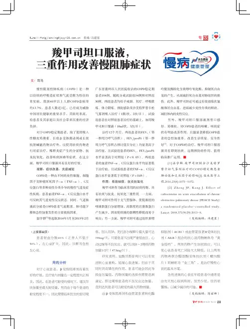 羧甲司坦口服液,三重作用改善慢阻肺症状