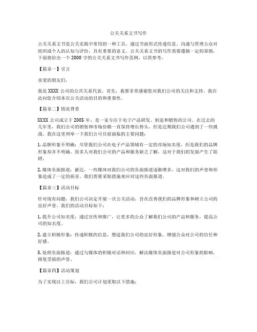 公关关系文书写作
