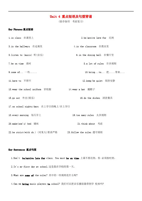 七年级英语下册Unit4Don’teatinclass单词短语及重点句型新版人教新目标版_297
