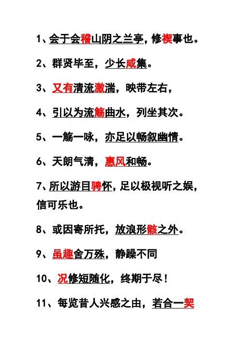 兰亭集序默写