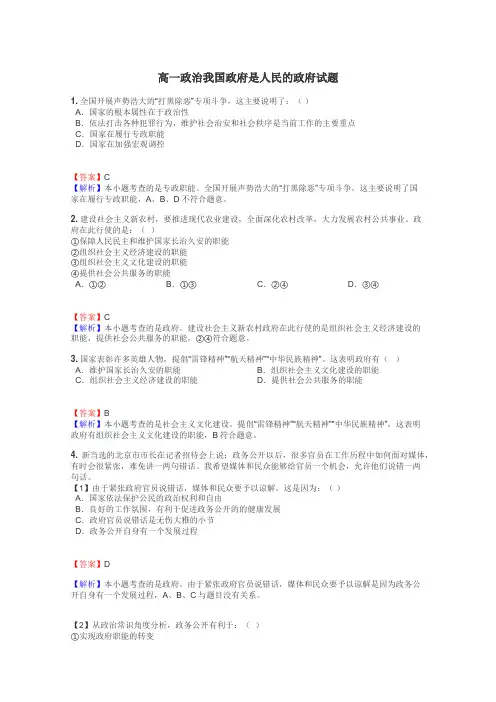 高一政治我国政府是人民的政府试题
