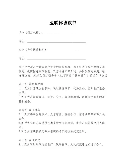 医联体协议书