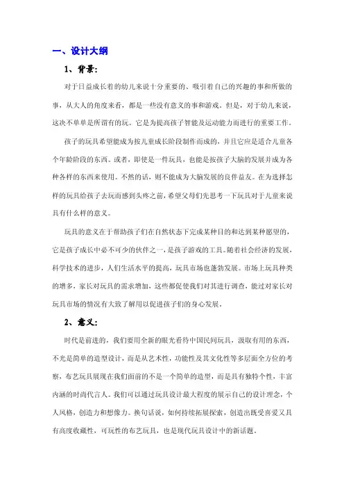 产品设计报告书.doc