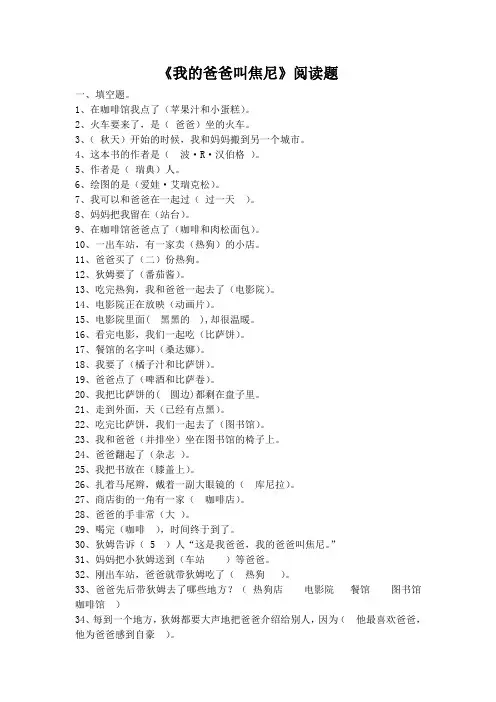 《我的爸爸叫焦尼》阅读题-含答案